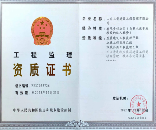 济南mansion88集团资质（监理资质）