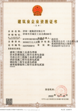 济南mansion88集团资质（总承包、市政等）