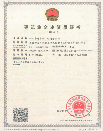 济南mansion88集团资质（市政公用工程施工总承包壹级）